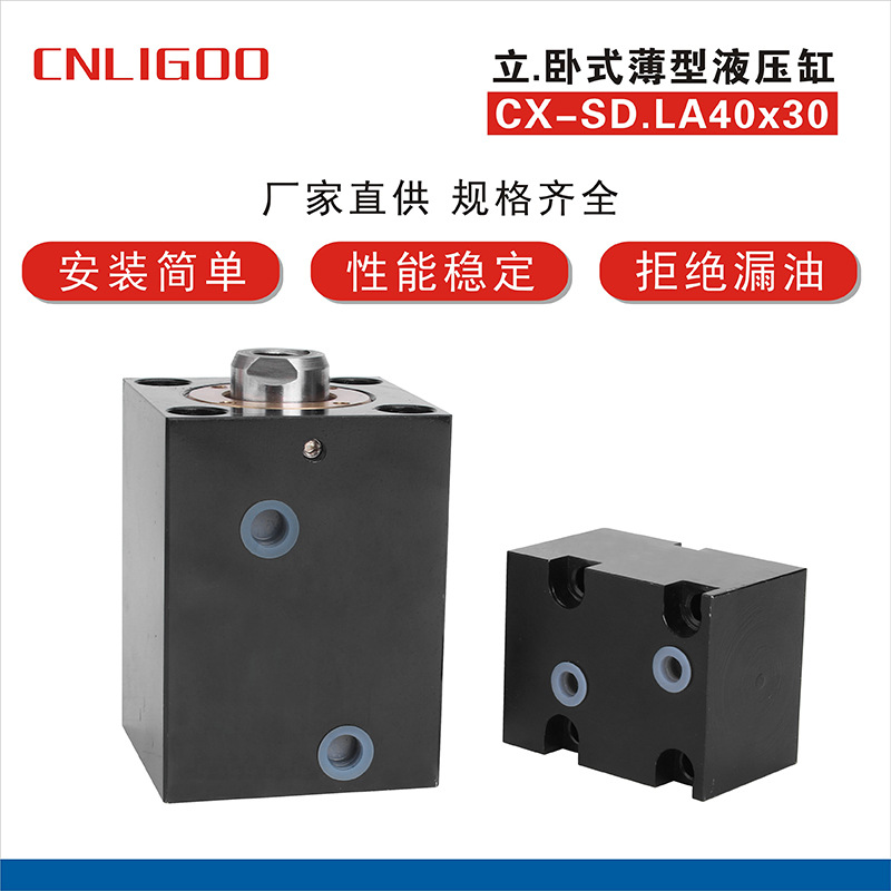 CX-SD40*30薄型液壓油缸立式臥式內螺紋外螺紋規格齊全CX-LA40*30
