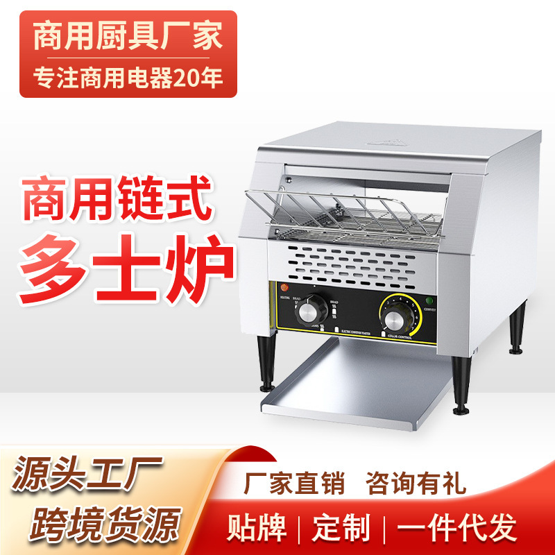 Commercial Chain Toaster Fully Automatic Breakfast Baking Toast Sandwich Machine Hotel Breakfast Toaster