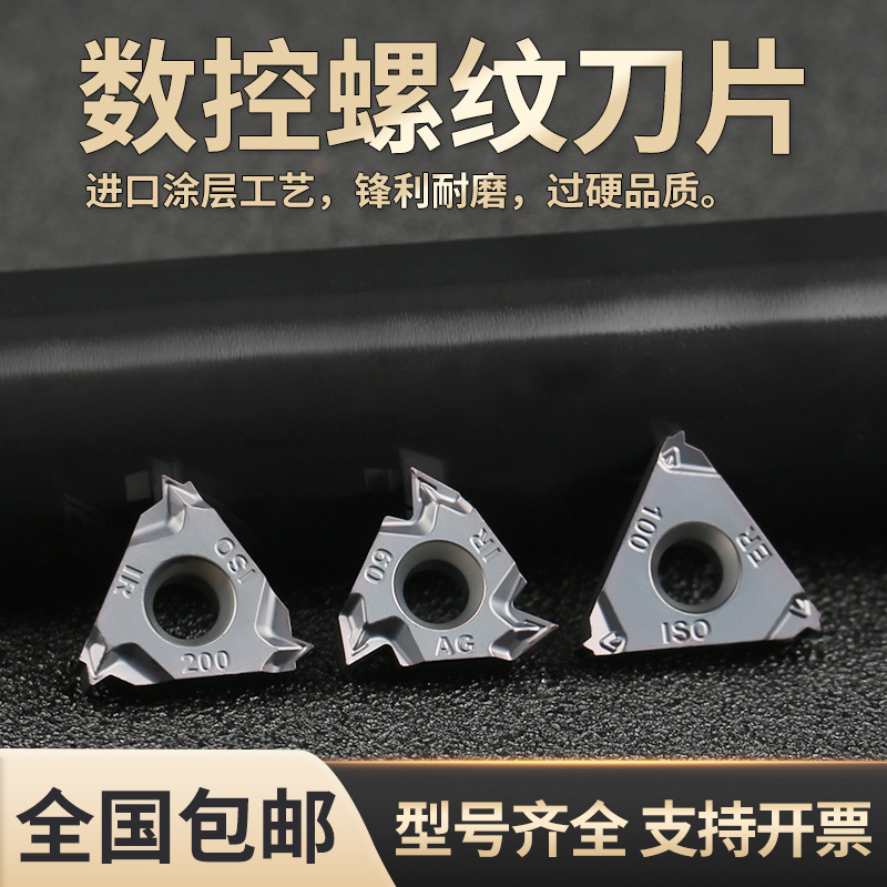 螺纹刀片60度刀粒外螺纹车刀片牙刀刀头16ER16IN不锈钢通用挑丝刀