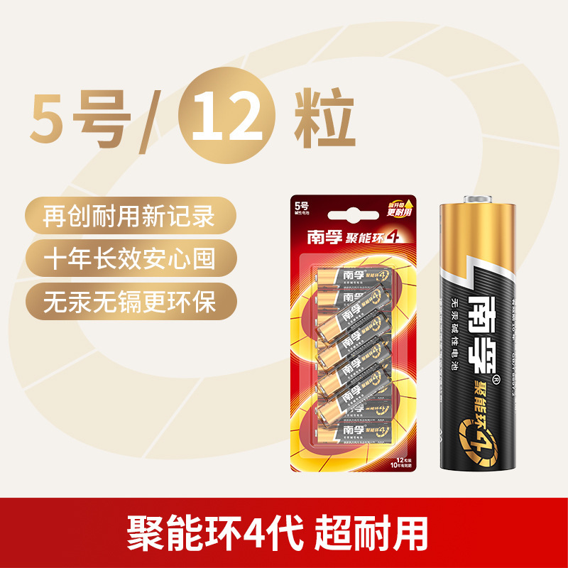 南孚电池4代5号/7号碱性电池12粒卡装正品厂家批发（12粒价格|undefined