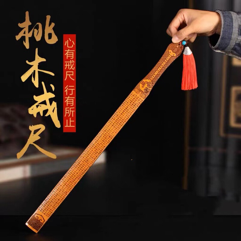桃木戒尺教師鞭国学三字経弟子規家庭教師規彫刻桃木戒尺メーカー卸売り|undefined