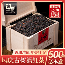 野放古树滇红茶云南凤庆老树茶生乌金浓香型特甜润级500g包邮