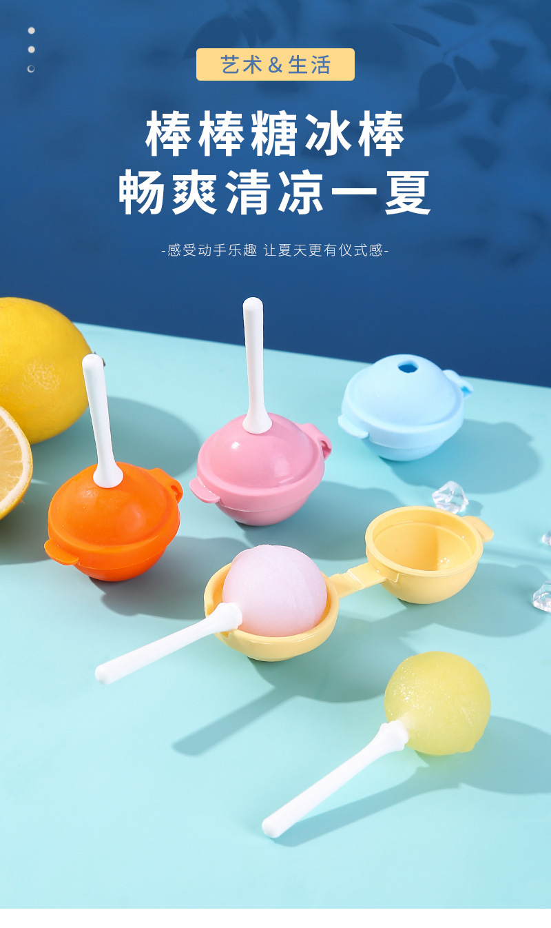 棒棒糖冰模_01.jpg