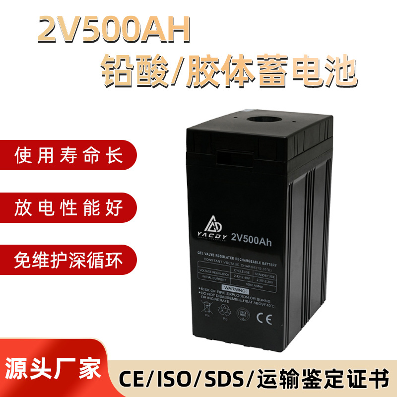 2V500AH铅酸蓄电池免维护大容量胶体蓄电池UPS储能源电池现货批发