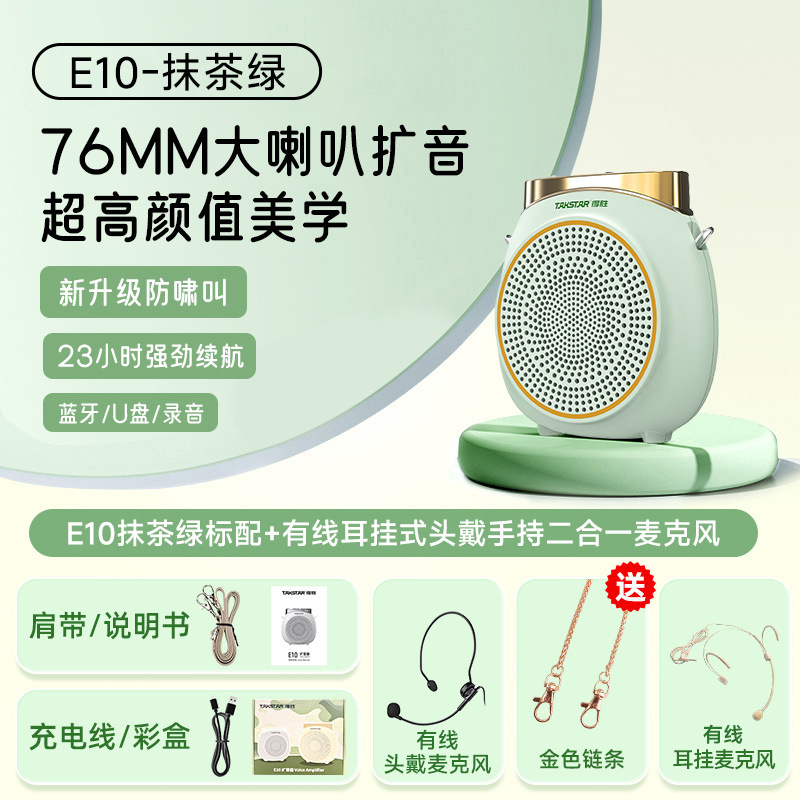 得胜e10小蜜蜂扩音器教师专用上课蓝牙无线麦克风德胜录音喇叭机|undefined