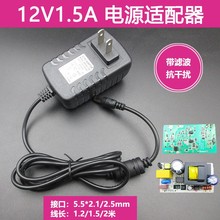 DC12V1.5A电源适配器led硬盘路由器机顶盒子监控电源线带滤波电感