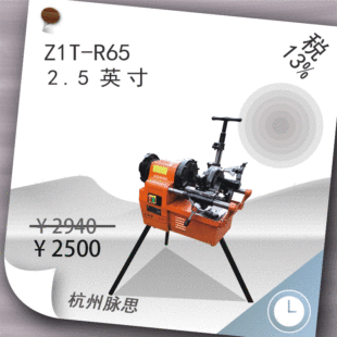 /Tax Included 13%/ Tiger Brand Electric Threading Machine Z1T-R65, 2.5inch Cash on Delivery [Hangzhou Masir]