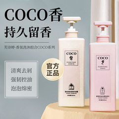 COCOフレグランス除屑オイルシャンプー制油ふんわり除屑クリーン髪糸持続留香洗浄セット