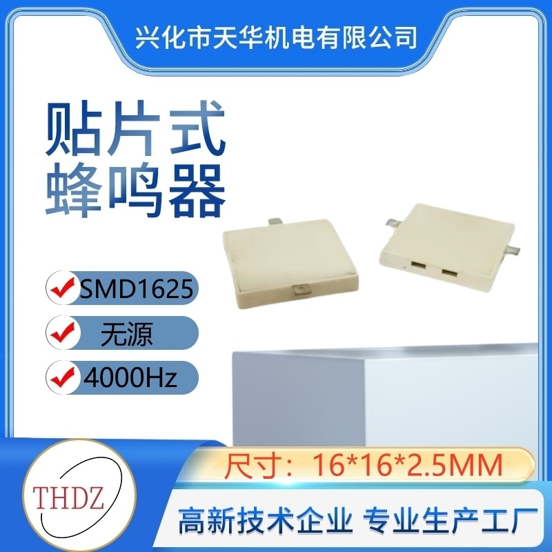 SMD1625自营THDZ推荐人气无源侧发声压电式DC 3v5v12v贴片蜂鸣器