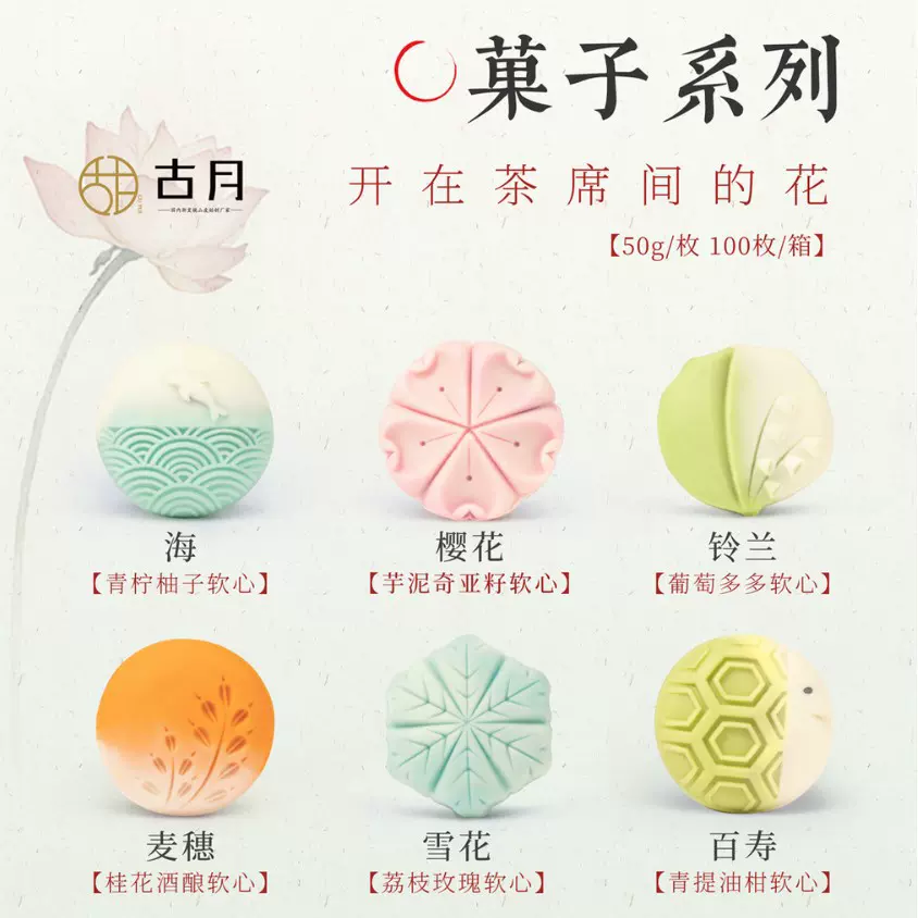 新中式高端定制果子系列月饼茶糕点类可定制