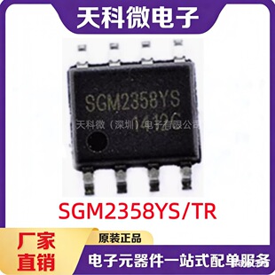 �}��΢SGM2358YS/TR  ܉��܉�\��Ŵ��� SOP-8 ԭ�b�F؛
