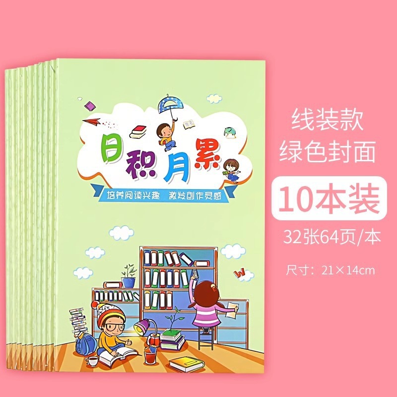 车线彩色日积月累阅读摘记本 中小学生中低段读书笔记本|undefined