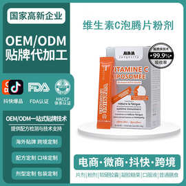 法国原装热销MDM维生素C泡腾片粉剂增强抵御力维C美白VC粉OEM定制