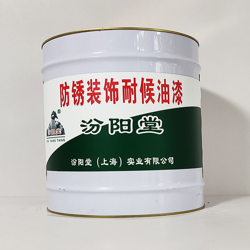 防锈装饰耐候油漆、汾阳堂诚实守信、防锈装饰耐候油漆、供应现货