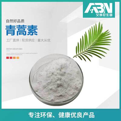 artemisinin 98% 500g bag White powder Factory straight hair Botany Extraction raw material artemisinin