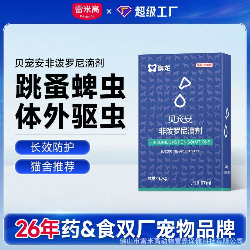 Remy Gaobei Pet An Dog Cat Puppy Flea Pet Fipredronil Drops Внутреннее и внешнее средство для дегельминтизации «все в одном»