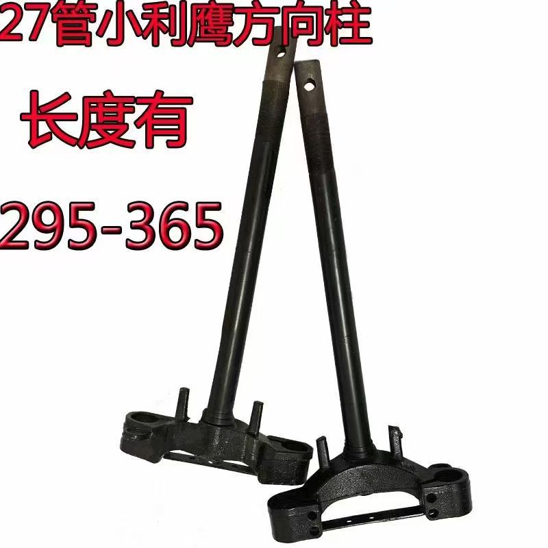Electric Vehicle Steering Column 27 Tube 148 Widened Lower Triple Tree