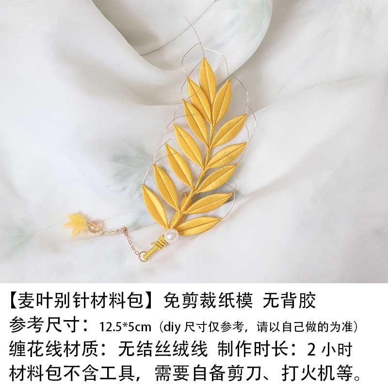 胸针别针新手缠花diy材料包丝绒线免劈好学送视频教程|undefined