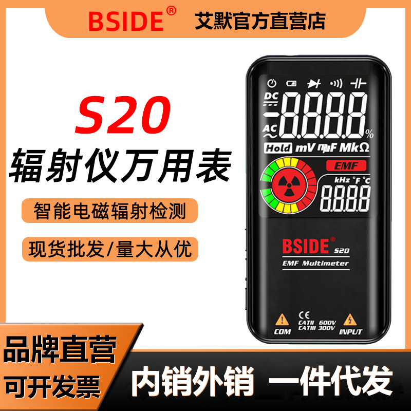 BSIDE智能防烧S20大屏电磁辐射万用表数字高精度多用表电工万能表