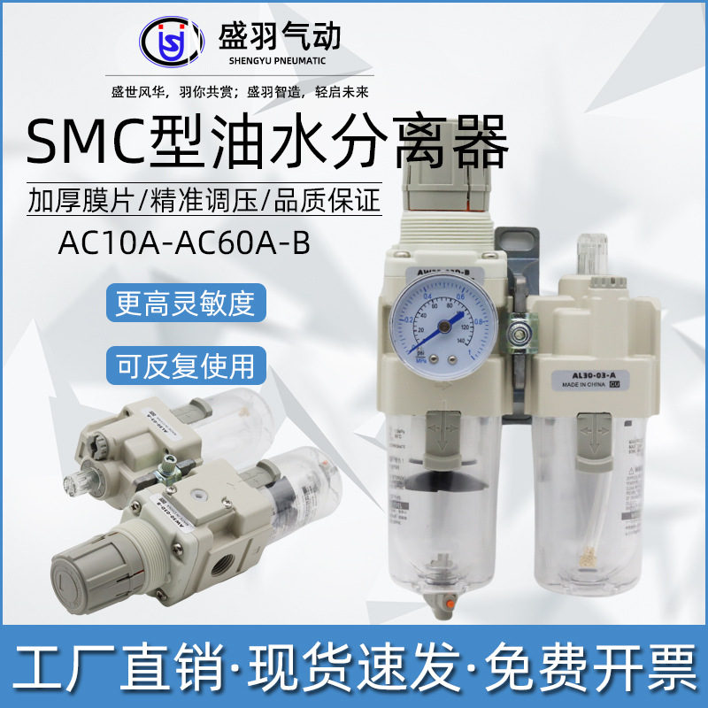 SMC型新款油水分离器AC30A-03G气源处理器AC30A-02BE-B内置表二联