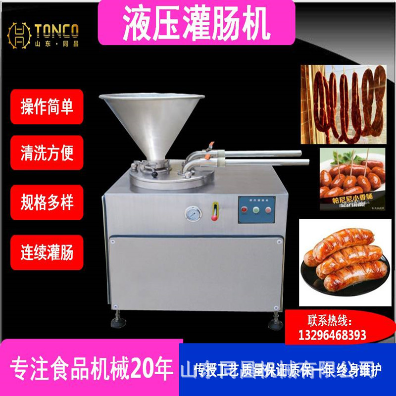 灌肠机商用腊肠不锈钢灌制机 香肠液压灌肠机 糯米肠液压灌肠机