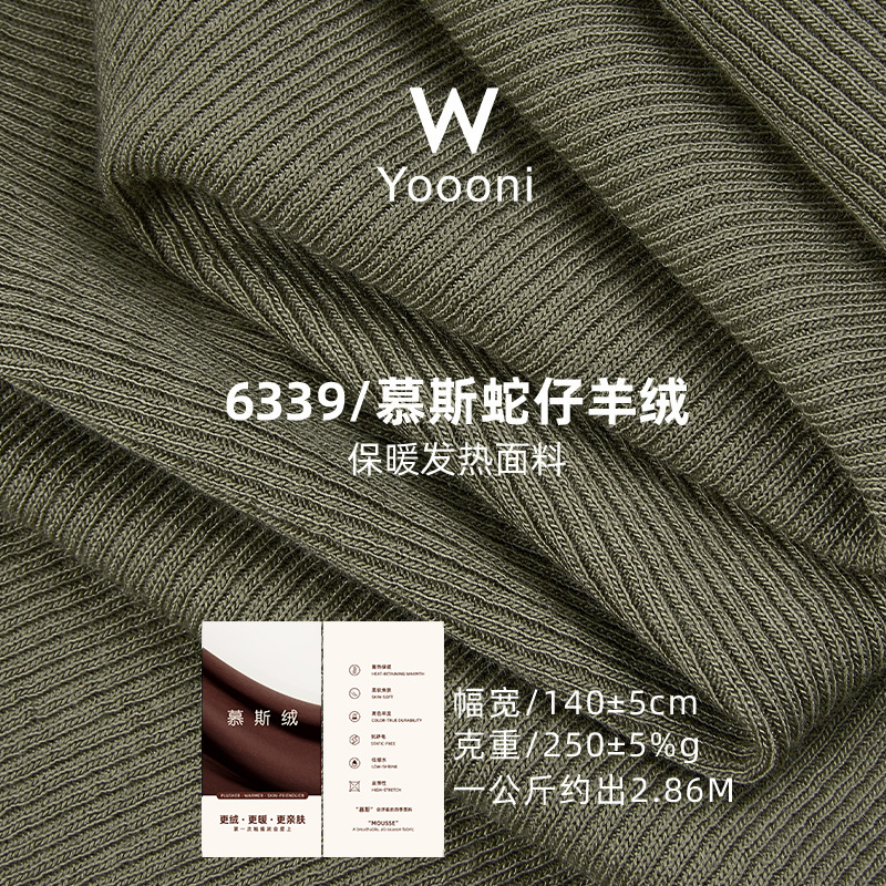 慕斯羊绒保暖针织面料ACR腈纶羊绒打底布料拉架2*2罗纹坑条罗纹布