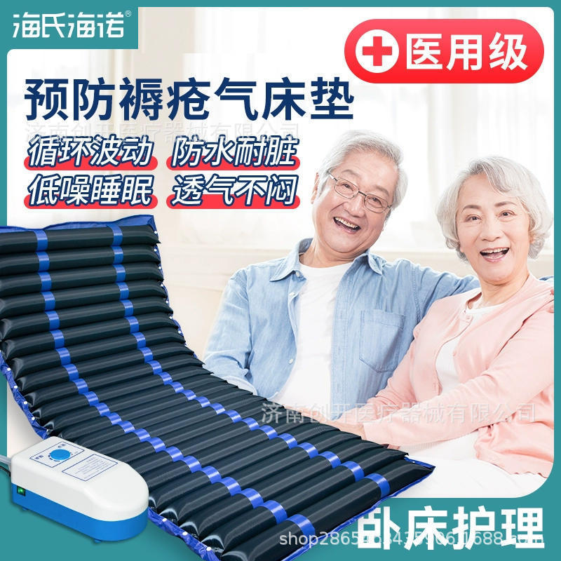 Haishi Hainuo Anti-Decubitus Air Mattress Bed for Paralyzed Elderly Patients Medical Inflatable Mattress Anti-Decubitus Care Special Mattress