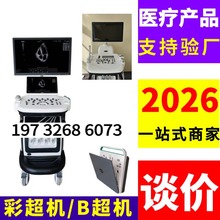 彩超医院用设备 徐州中马销售S80彩超 B超医疗器械仪器供应