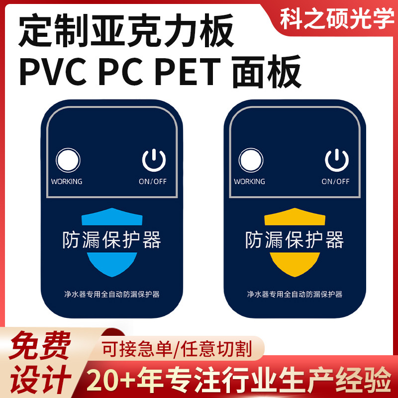 Panel de interruptor de película personalizado tecla película de PVC personalizado tecla de superficie impermeable procesamiento de fábrica