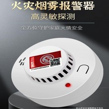 烟雾报警器消防3c认证火灾烟感探测器家用商用联网感应报警器