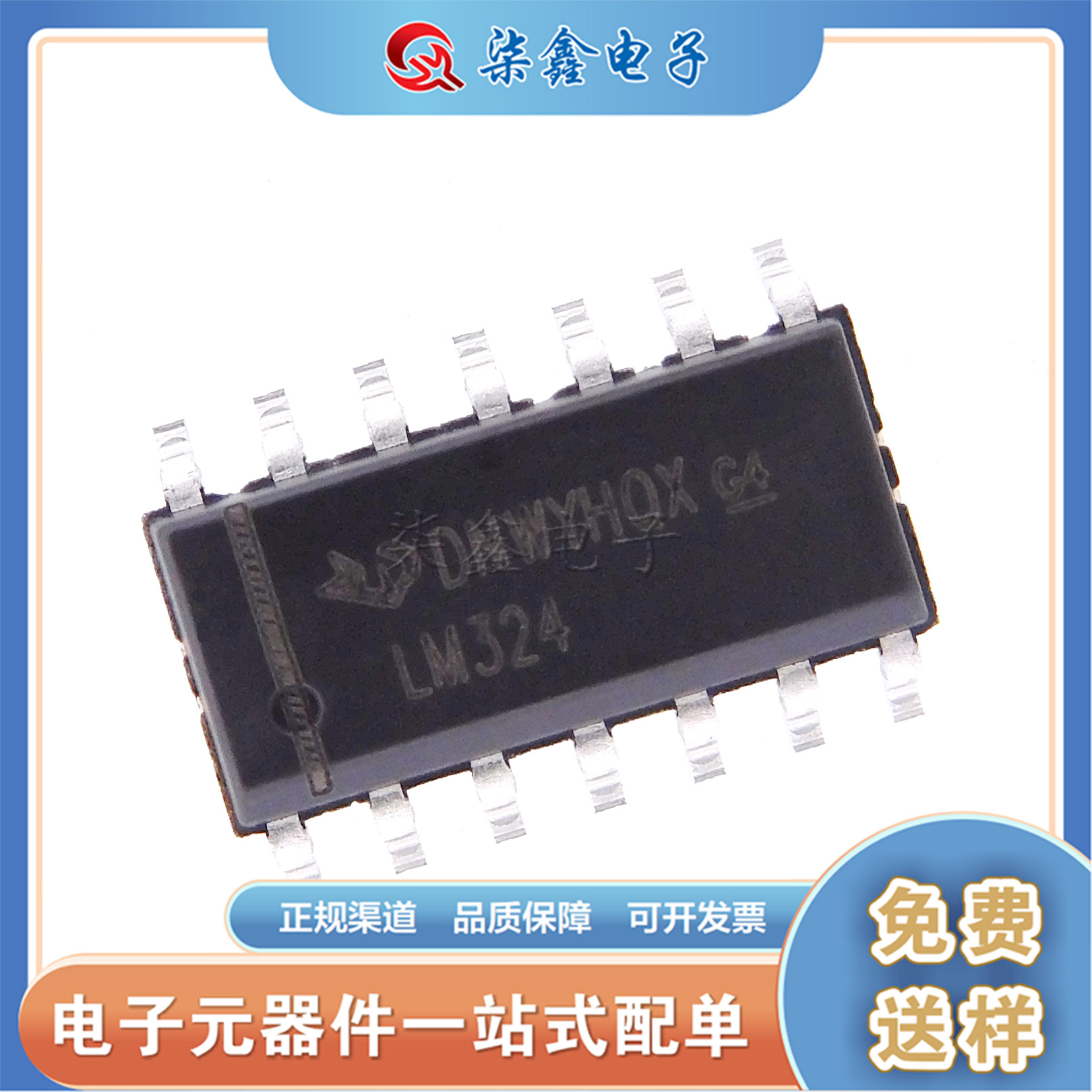 LM324DR LM324贴片 SOP-14 低功耗四路运算放大器 全新现货