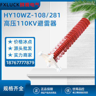 HY10WZ-108/281 ultra-high voltage power station arrester zinc oxide rubber ceramic 110KV suspension line