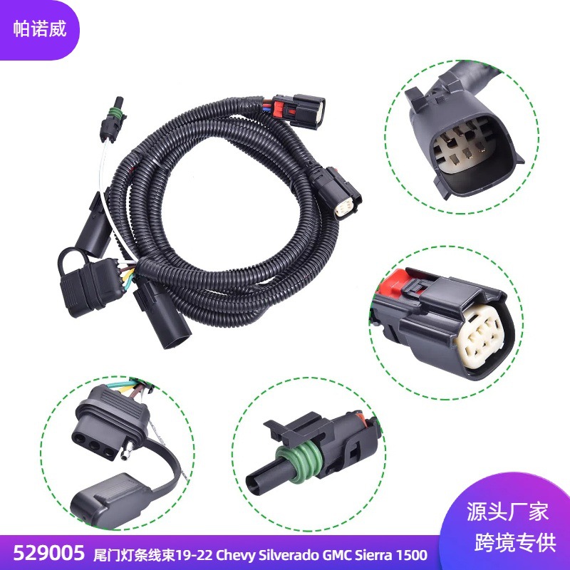 适用19-21雪佛兰西尔维拉多/GMC 西拉 1500连接线与LED尾门灯兼容