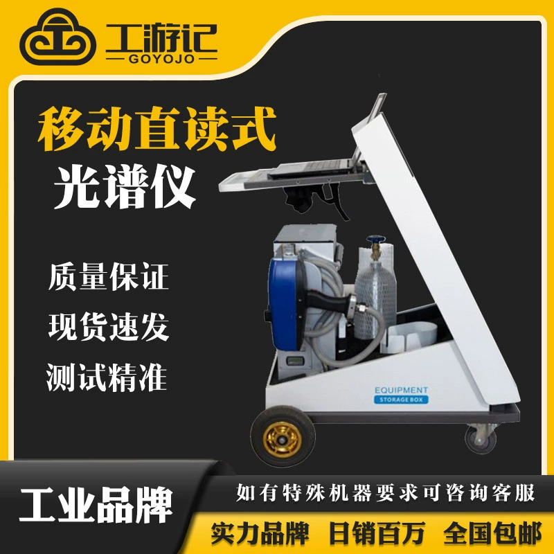 Портативный металлический анализатор тележка Мобильный спектрометр с прямым считанием Ручной угольный элемент с прямым чтением Spark спектрометр