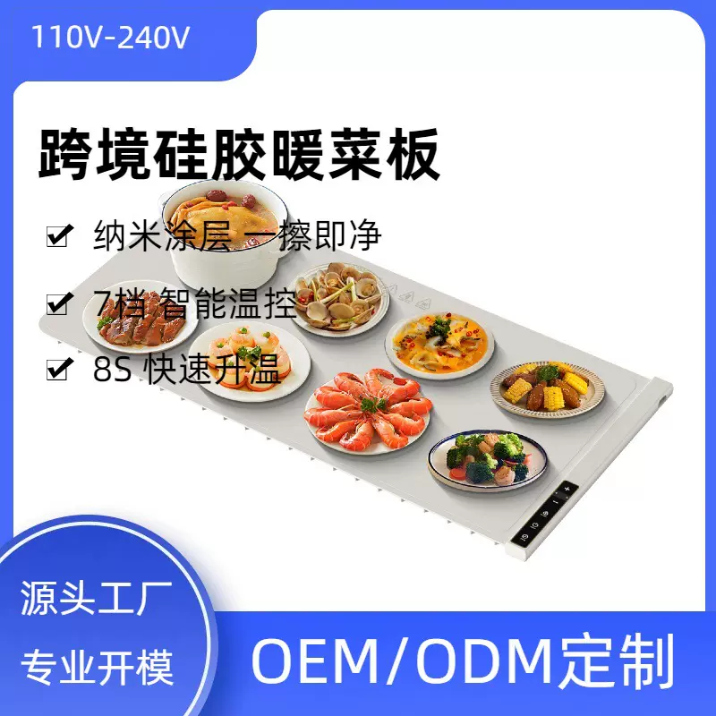 2025跨境新硅胶暖菜板热菜保温板恒温家用酒店折叠电热欧规