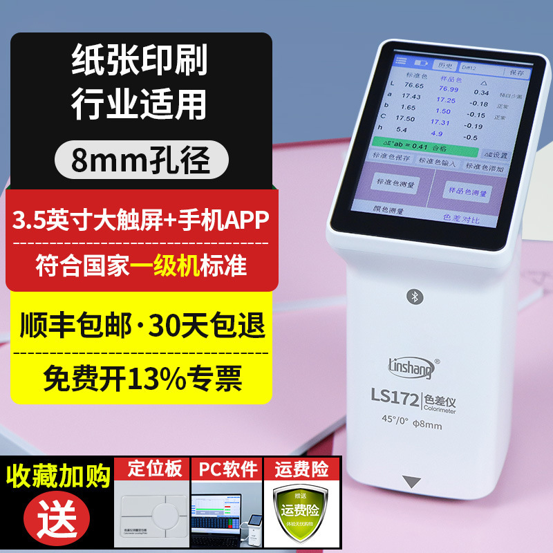 高精度比色計分光光度計色差計ポータブル繊維金属塗料色差検出器|undefined