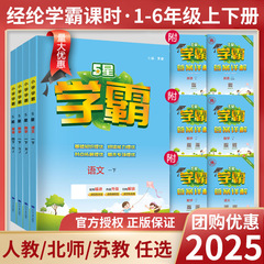 25 春の五つ星学力テスト 小学校 1 ～ 6 年生、上下巻、中国語、数学、英語、人民教育出版、北京師範大学、河北省教育出版、江蘇省教育出版