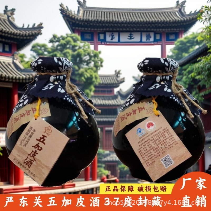 】37度严东关酒厂五加皮酒要向挂杯保健酒封藏礼盒蓝帽蓝帽认证