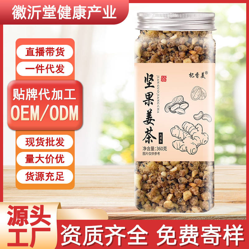 坚果姜茶 核桃红枣腰果芝麻红糖老姜茶早餐代餐红糖坚果姜茶代发|undefined