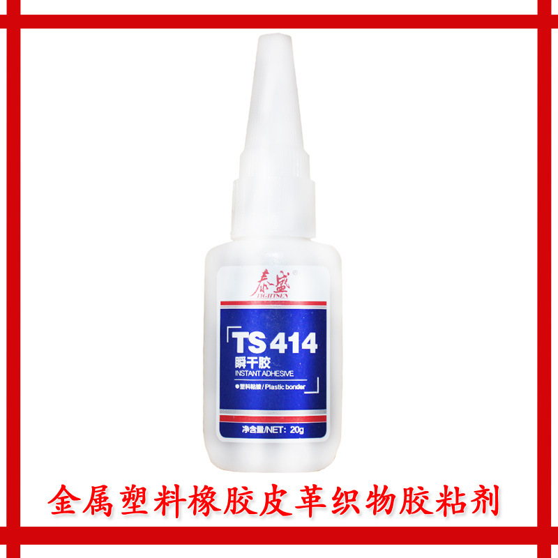 泰盛TS414胶水瞬干胶泰盛瞬间接着剂金属橡胶皮革织物粘结瞬间胶