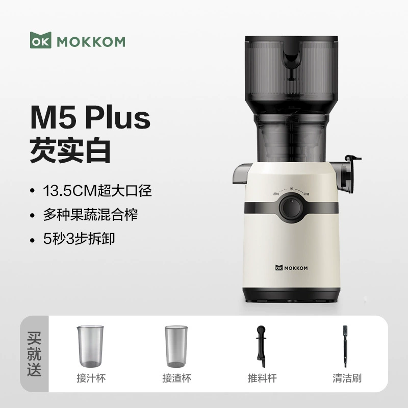 MOKKOM M5plus оригинальная соковыжималка с разделением жмыха, для дома, полностью автоматическая, медленное измельчение, большой диаметр