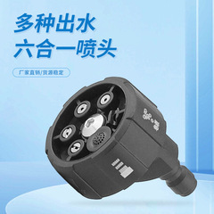 Household lithium electric cleaner multi-function six-in-one nozzle car wash machine applicable straight fan-shaped adjustable nozzle