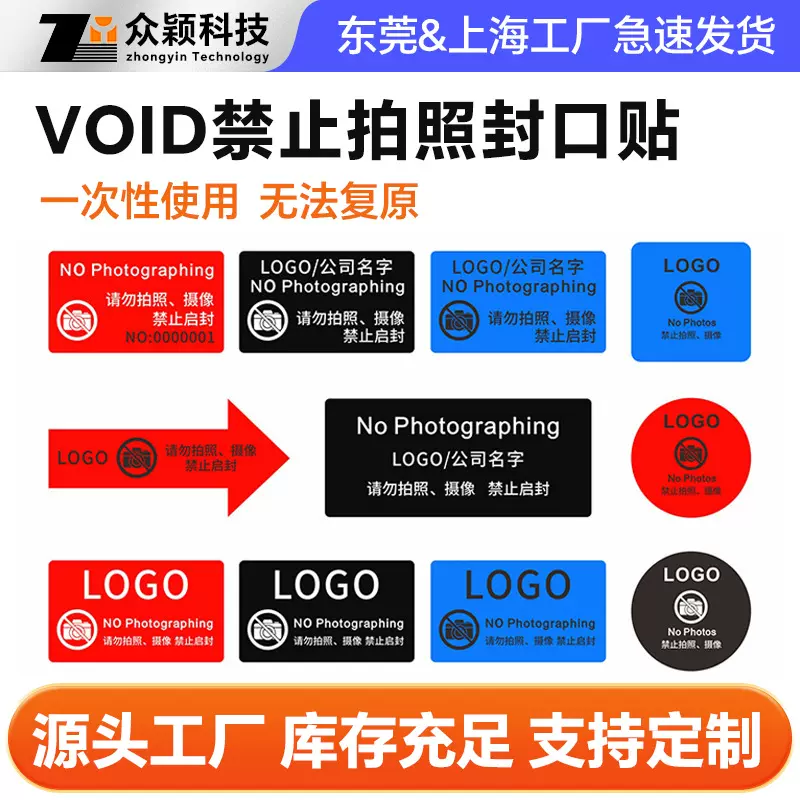 供应VOID防拆标签 撕毁无效不留胶封口贴 一次性不干胶防伪贴纸