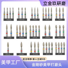 美甲打磨头俄式前置梭形火炬头金刚石小米粒开口袋金刚砂美甲工具