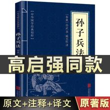 高启强同款狂飙孙子兵法三十六计正版国学名著兵法智囊全集谋略书