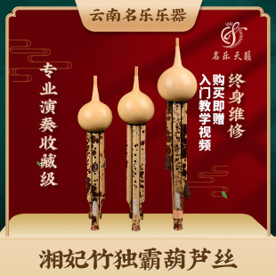 Xiangfei Bamboo Dominant Huqilu Beginner Ethnic Performance Instrument Yunnan Manufacturer In-Stock Wholesale Performance Type