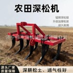 农田深松机四轮拖拉机后悬挂式碎土深松开沟碎土机土壤耕地深翻机