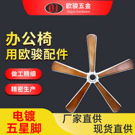 办公椅五星脚OJ-IRB20钢板烧焊电镀配木面 大班老板椅五星脚