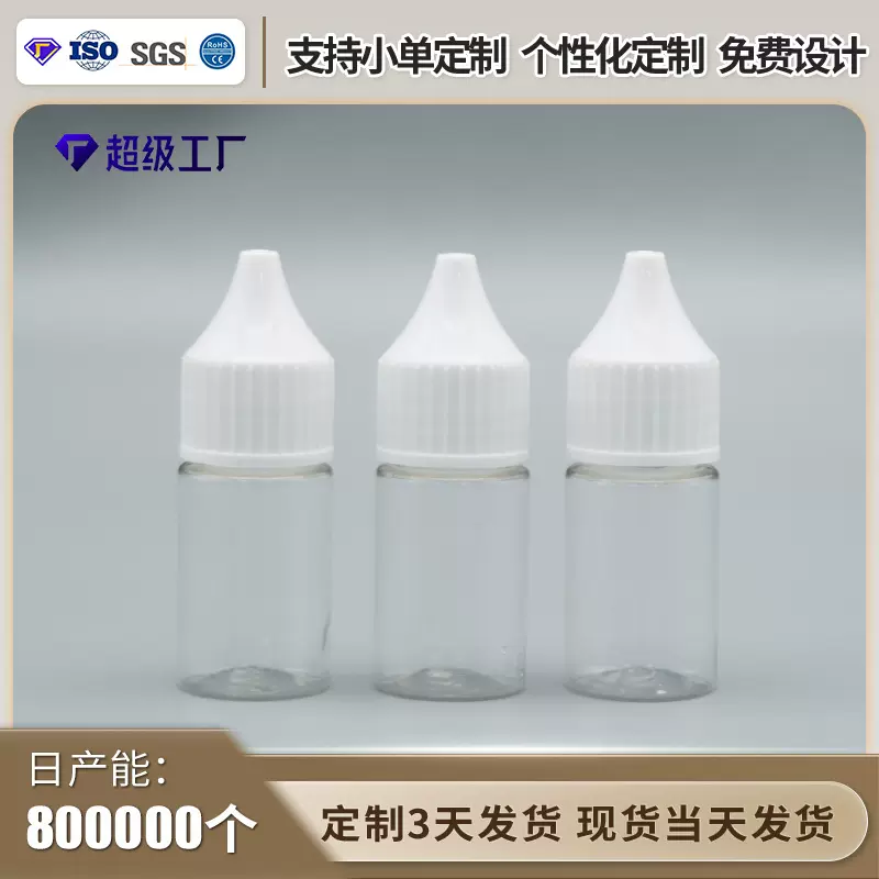 热销推荐滴眼液瓶10ml挤压尖嘴瓶液体塑料分装眼药水瓶透明小滴瓶