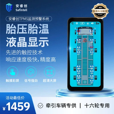 Anruichuang Truck Trailer Tire Pressure Monitor Tire pressure monitoring system - 16-wheel-specific-ultra-clear-large-screen-real-time-monitoring-with-relay